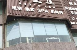 赤峰市千汇足浴店电话号码