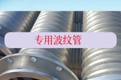 赤峰螺旋波纹管厂家电话号码