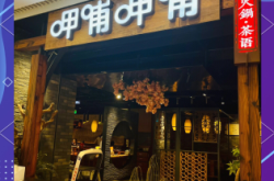 上海呷哺呷哺赤峰店电话号码
