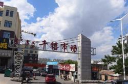 赤峰生禽市场电话号码查询是多少