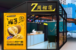 赤峰榴莲甜品店电话号码多少