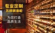 赤峰酒柜生产厂家电话号码