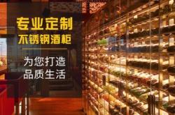 赤峰酒柜生产厂家电话号码