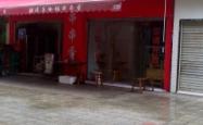 赤峰喻记串串香订餐电话号码
