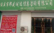 赤峰市河套酒业招聘电话号码