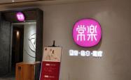 赤峰禾道足浴店电话号码多少