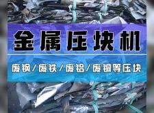 赤峰废铁压块机电话多少号