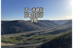 盘山到赤峰拼车电话号码多少