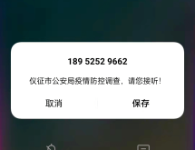 赤峰东八乡疫情防控电话号码