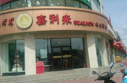 赤峰万达大骨头订餐电话号码