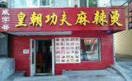 赤峰麻辣烫团购群电话号码