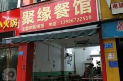 赤峰千禧炸串地址电话号码