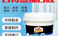 赤峰百得白乳胶厂家电话号码