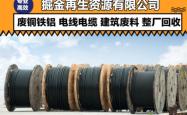 赤峰市铝合金金属回收电话号码