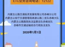 赤峰市高速口电话是多少号