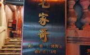 赤峰天义烤肉店地址电话号码