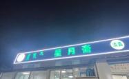 赤峰网红店羊骨头店电话号码