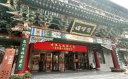 赤峰唐潮理发店地址电话号码