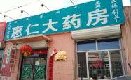 赤峰康振大药房电话号码查询