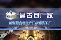 赤峰民宿蒙古包推荐电话是多少