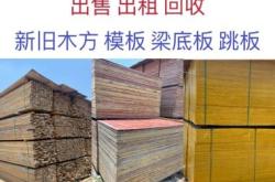 赤峰二手旧方木电话号码