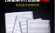 赤峰保温袋批发电话号码多少