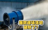 赤峰雾炮机批发厂家电话号码
