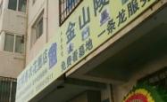赤峰甜品店阿然店电话号码