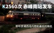 赤峰市铁路营业厅电话号码