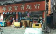 赤峰玉阁超市电话多少号