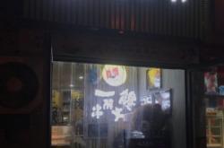 赤峰正新炸串店地址电话号码