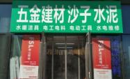 赤峰送沙子水泥的电话是多少号