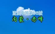 赤峰丽娜烧烤地址查询电话号码