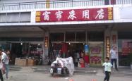 赤峰醉美窗帘沙发套店电话号码
