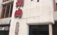 赤峰阿旗羊肉店电话多少号