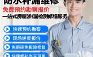 赤峰防水补漏公司