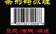 赤峰商品条形码查询电话是多少