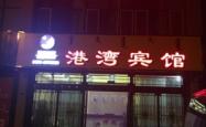 赤峰锦山万达旅店电话号码
