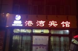 赤峰锦山万达旅店电话号码