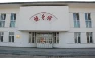 内蒙古赤峰市宁城县宾馆