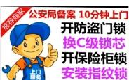 赤峰室内门锁维修电话号码是多少