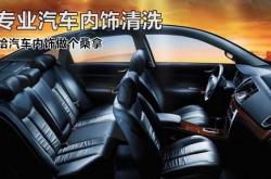 赤峰汽车内饰镀晶公司电话号码