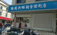 赤峰龙哥糖酒副食店电话号码