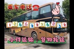 赤峰汽车客运站电话号码是多少