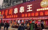 元宝山拌辣串赤峰店电话地址