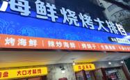 赤峰新华路海鲜加工店电话号码