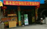 赤峰同君堂药店电话多少号