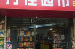 赤峰克拉铭座便利店电话号码