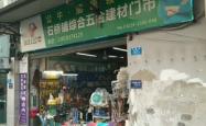 赤峰五金建材商店电话号码