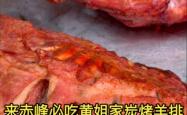 赤峰美食羊排店电话号码多少
